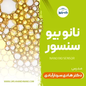 نانو بیوسنسور